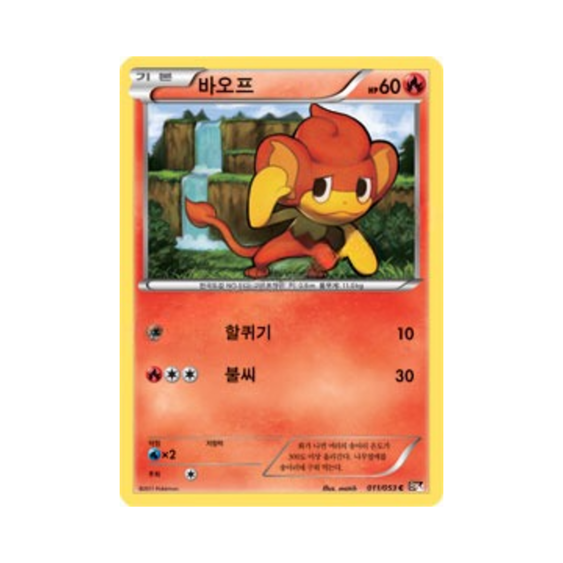 포켓몬 TCG 바오프 C 블랙컬렉션 (한글판)(Pokemon TCG Pansear C Black Collection (Korean Ver.))