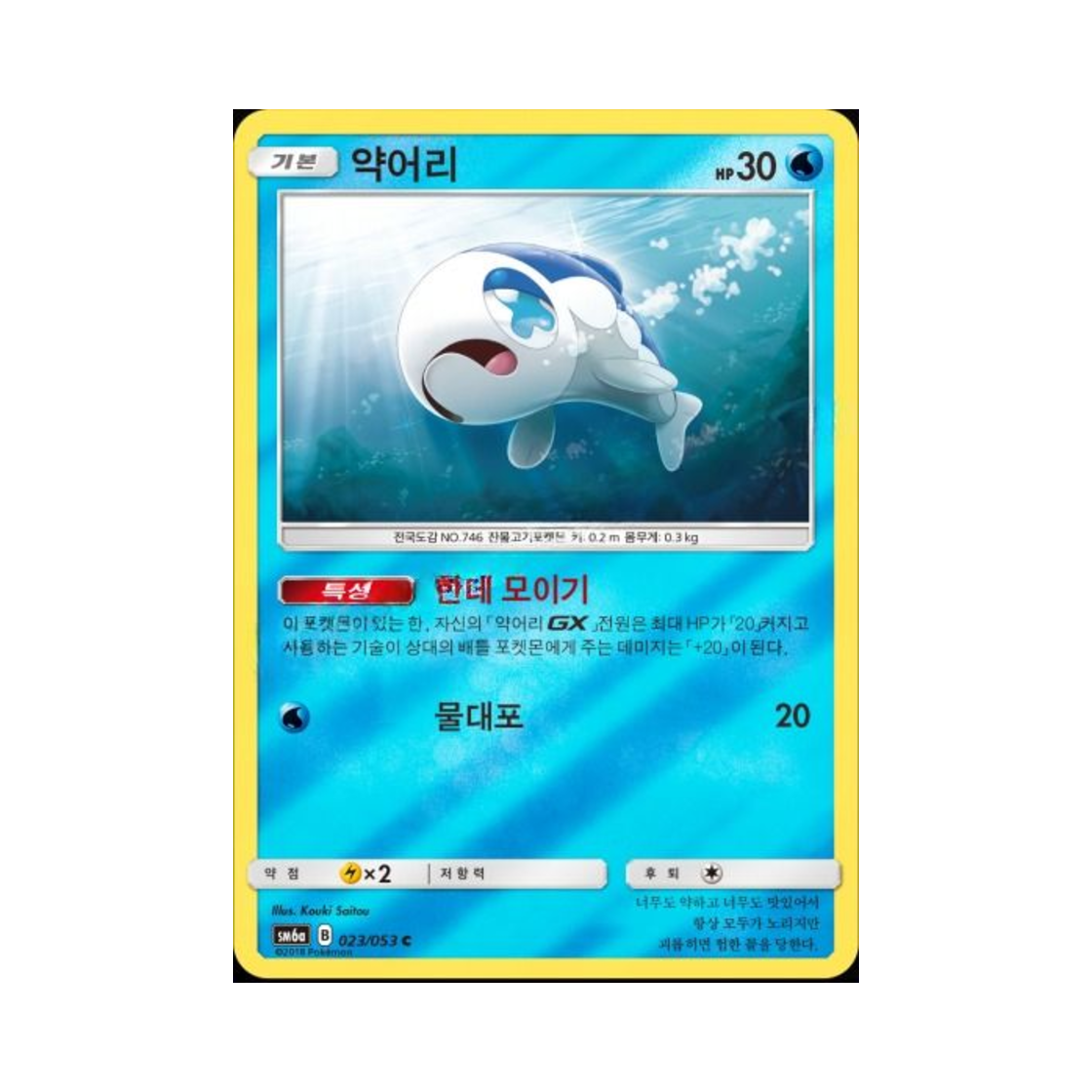 포켓몬 TCG 약어리 C 미러 드래곤스톰 (한글판)(Pokemon TCG Wishiwashi C Mirror Dragon Storm (Korean Ver.)) - 1