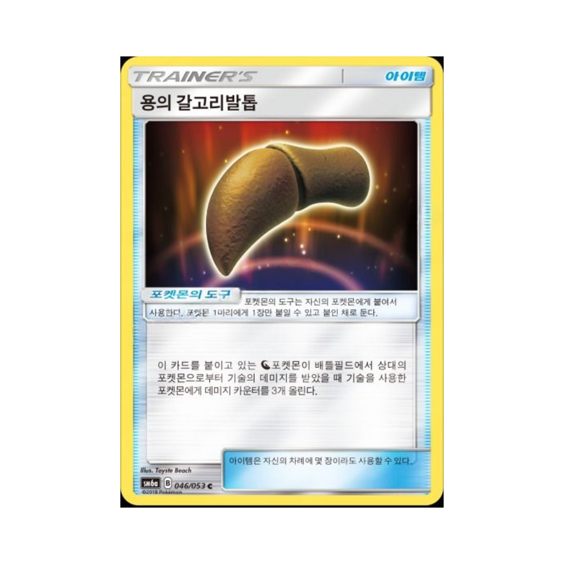 포켓몬 TCG 용의 갈고리발톱 C 미러 드래곤스톰 (한글판)(Pokemon TCG Dragon Talon C Mirror Dragon Storm (Korean Ver.)) - 1