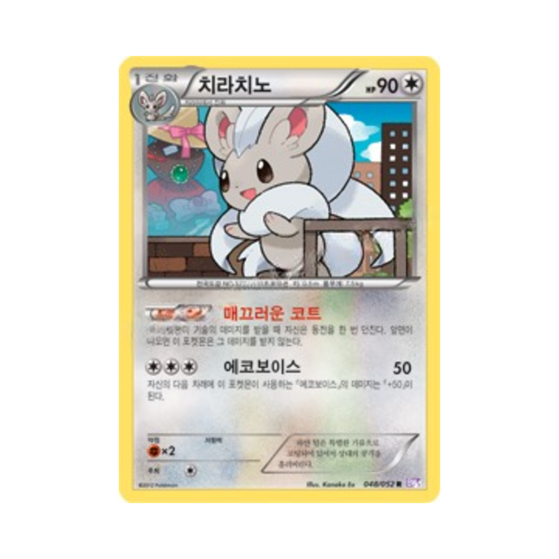포켓몬 TCG 치라치노 R 사이코 드라이브 (한글판)(Pokemon TCG Cinccino R Psycho Drive (Korean Ver.)) - 1