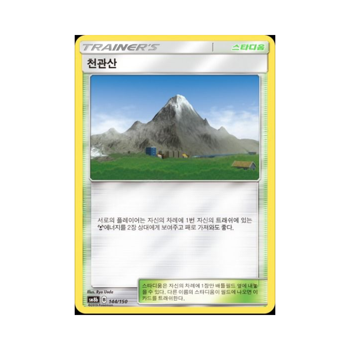 포켓몬 TCG 천관산  GX 울트라샤이니 (한글판)(Pokemon TCG Mt. Coronet Gx Ultra Shiny (Korean Ver.)) - 1