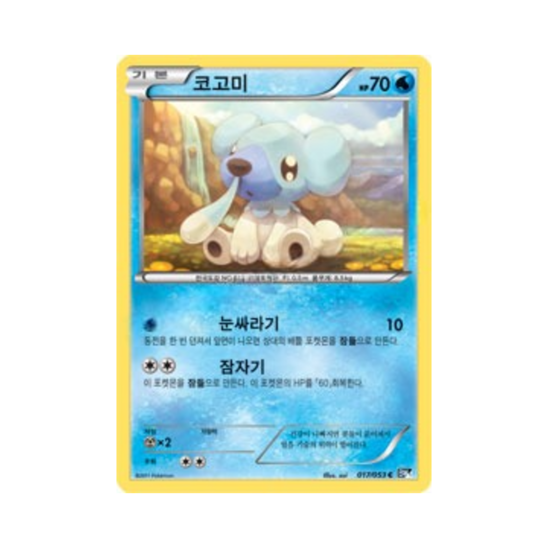 포켓몬 TCG 코고미 C 블랙컬렉션 (한글판)(Pokemon TCG Cubchoo C Black Collection (Korean Ver.))