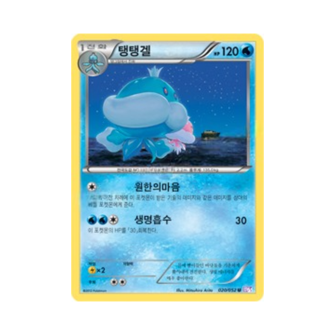 포켓몬 TCG 탱탱겔 U 사이코 드라이브 (한글판)(Pokemon TCG Jellicent U Psycho Drive (Korean Ver.)) - 1