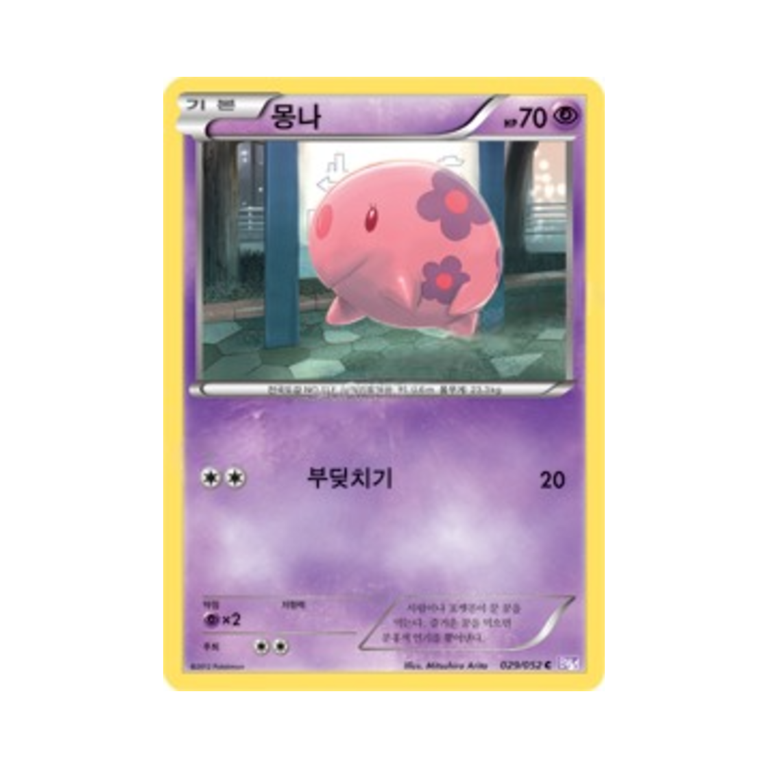 포켓몬 TCG 몽나 C 사이코 드라이브 (한글판)(Pokemon TCG Munna C Psycho Drive (Korean Ver.)) - 1