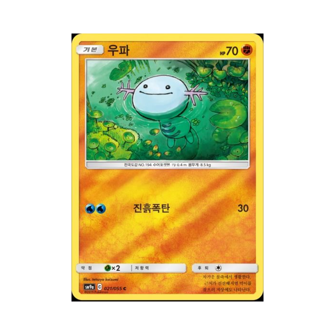 포켓몬 TCG 우파 C 미러 나이트유니슨 (한글판)(Pokemon TCG Wooper C Mirror Night Unison (Korean Ver.))