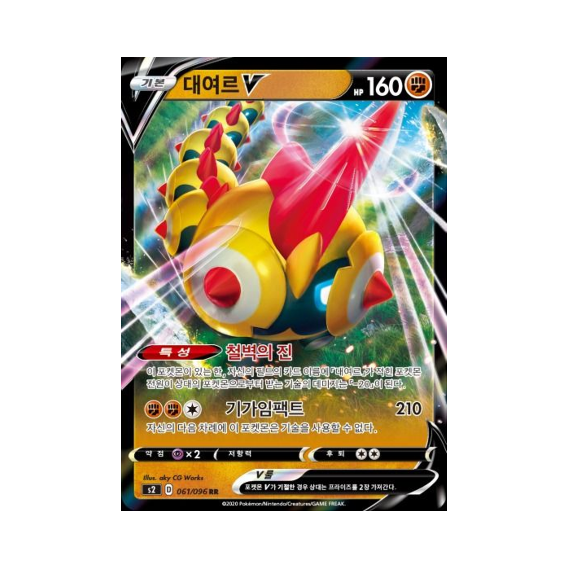 포켓몬 TCG 대여르 V RR 반역크래시 (한글판)(Pokemon TCG Falinks V RR Rebellious Clash (Korean Ver.))