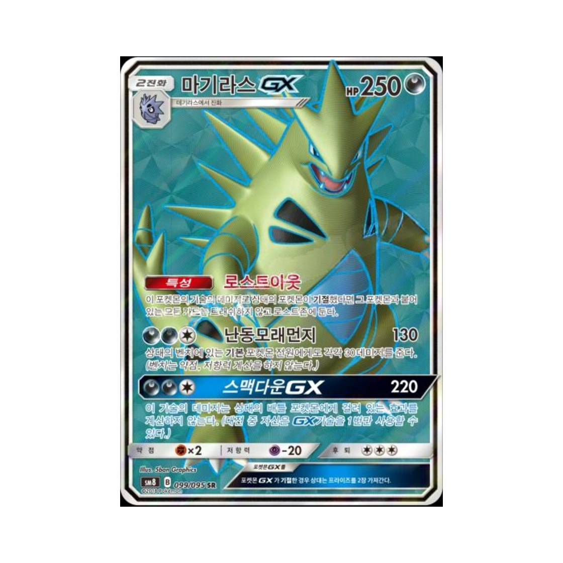 포켓몬 TCG 마기라스 GX SR 버스트임팩트 (한글판)(Pokemon TCG Tyranitar GX SR explosive Impact (Korean Ver.))
