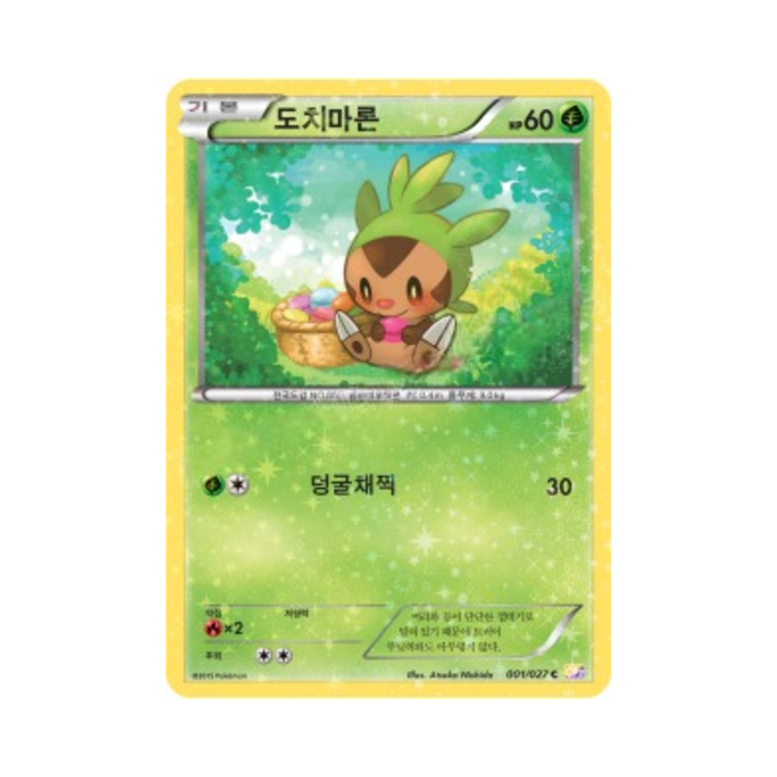 포켓몬 TCG 도치마론 C 레전드 컬렉션 (한글판)(Pokemon TCG Chespin C Legendary Shine Collection (Korean Ver.)) - 1