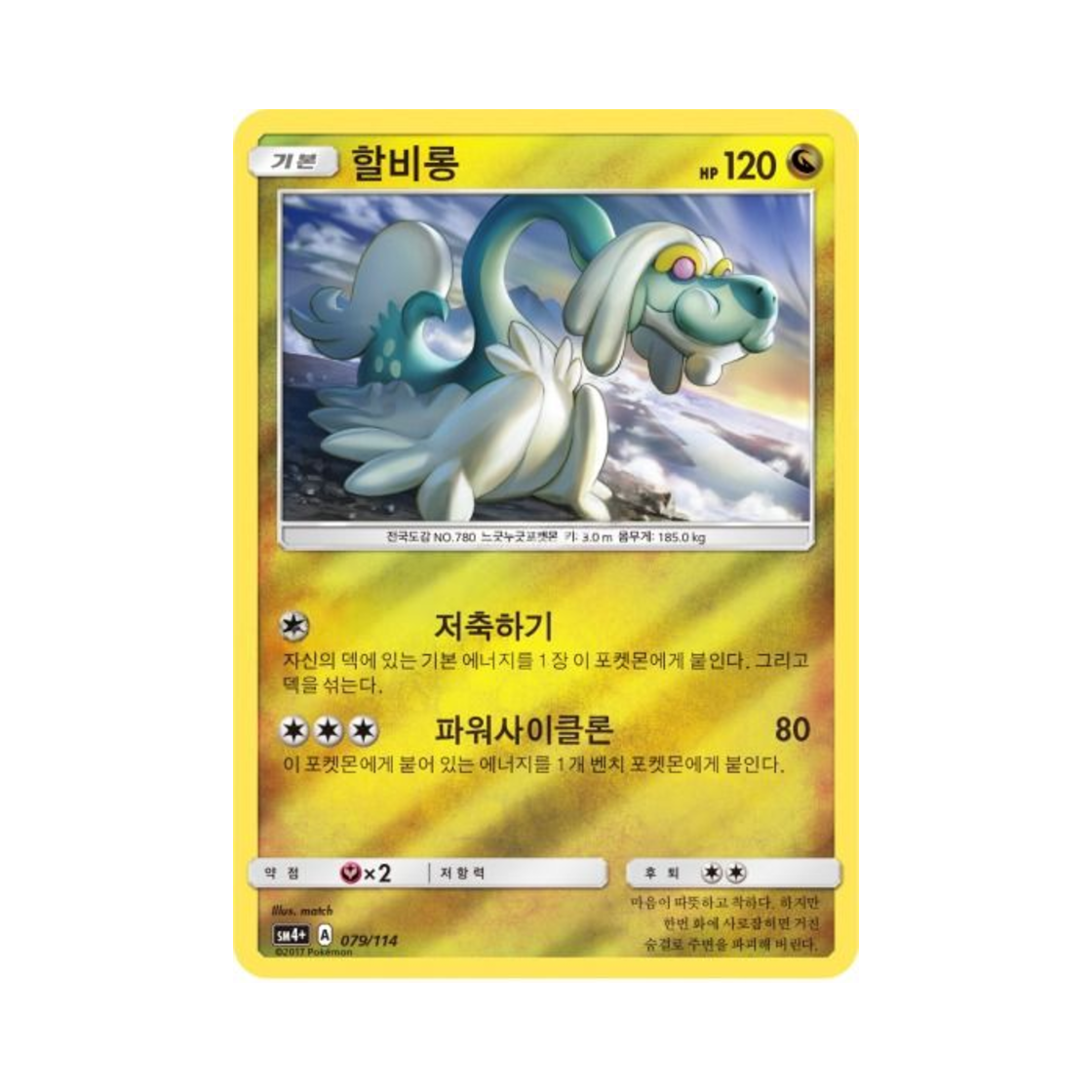 포켓몬 TCG 할비롱 GX 배틀부스트 (한글판)(Pokemon TCG Drampa Gx Battle Boost (Korean Ver.)) - 1