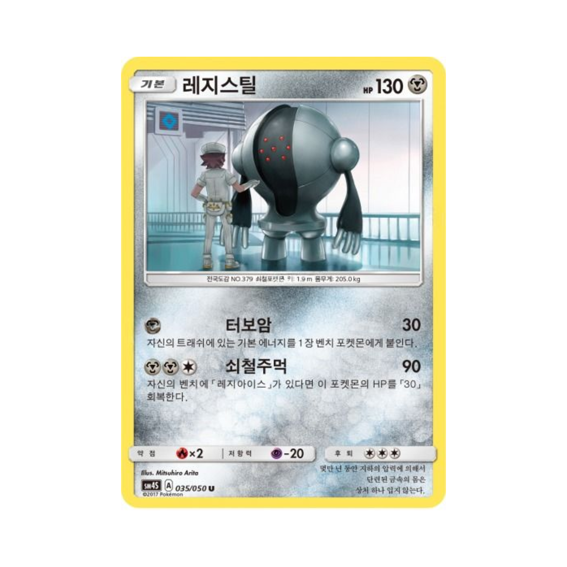 포켓몬 TCG 레지스틸 U 각성의 용사 (한글판)(Pokemon TCG Registeel U Awakening Hero (Korean Ver.)) - 1