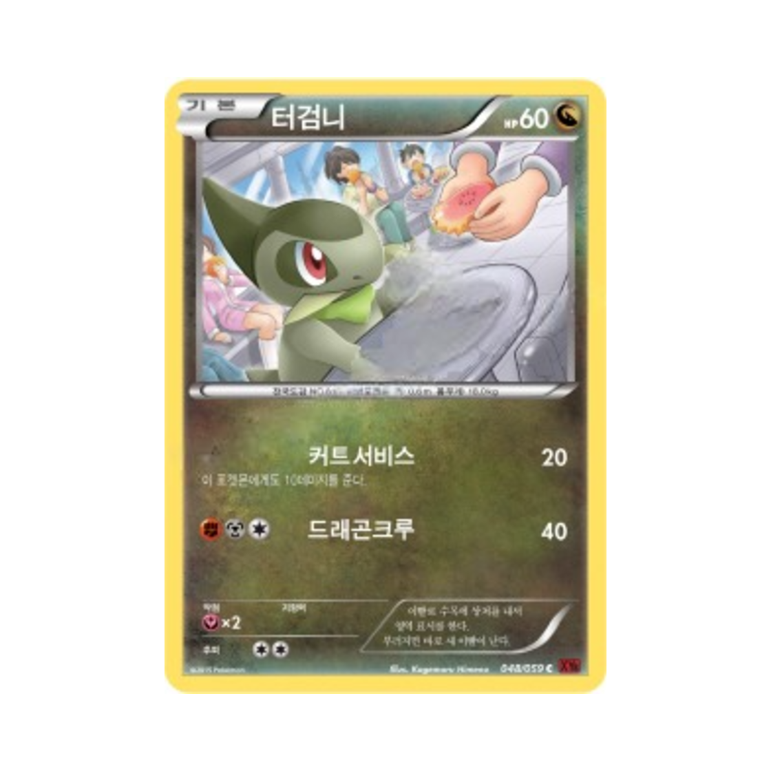 포켓몬 TCG 터검니 C 붉은 섬광 (한글판)(Pokemon TCG Axew C Red Flash (Korean Ver.))