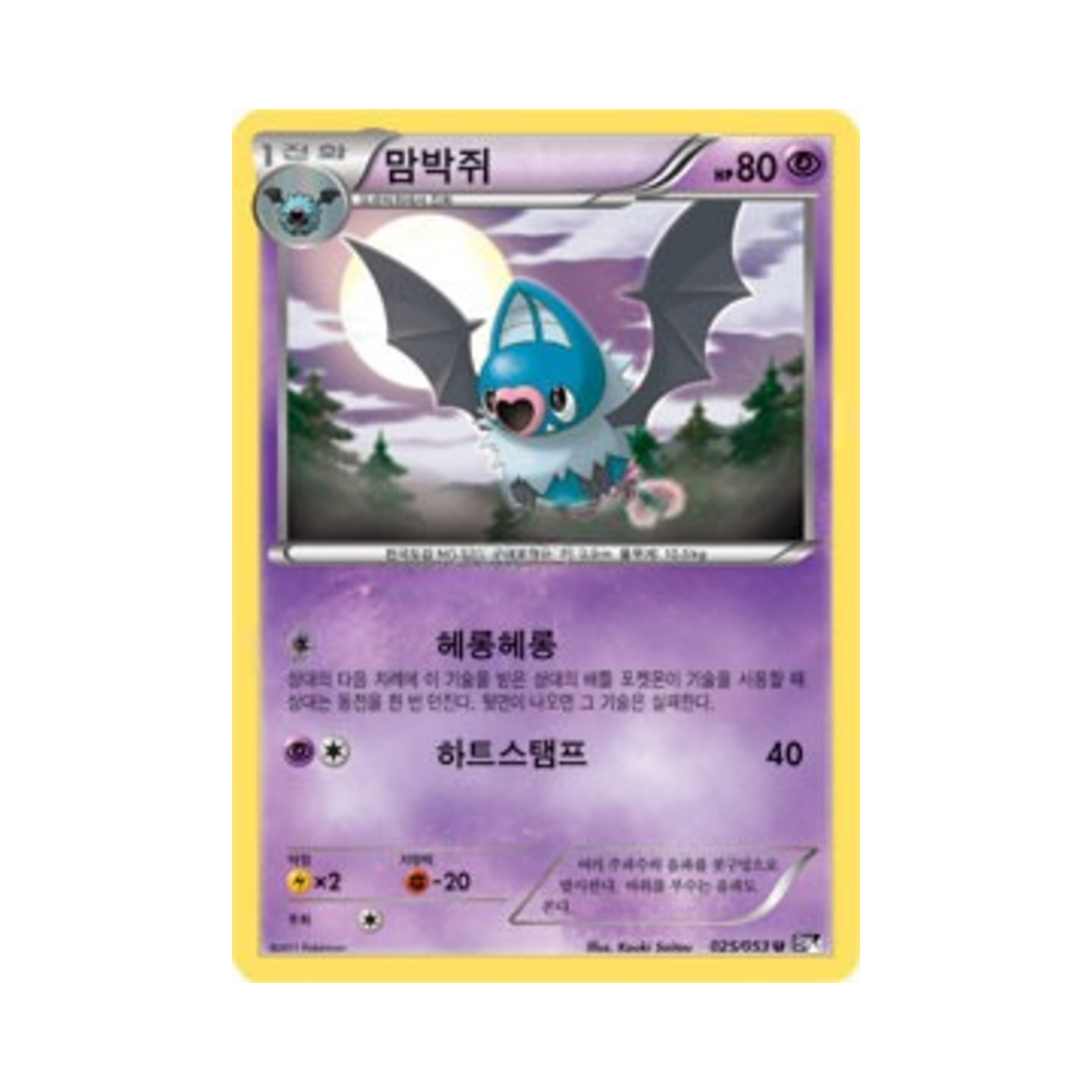 포켓몬 TCG 맘박쥐 U 블랙컬렉션 (한글판)(Pokemon TCG Swoobat U Black Collection (Korean Ver.)) - 1