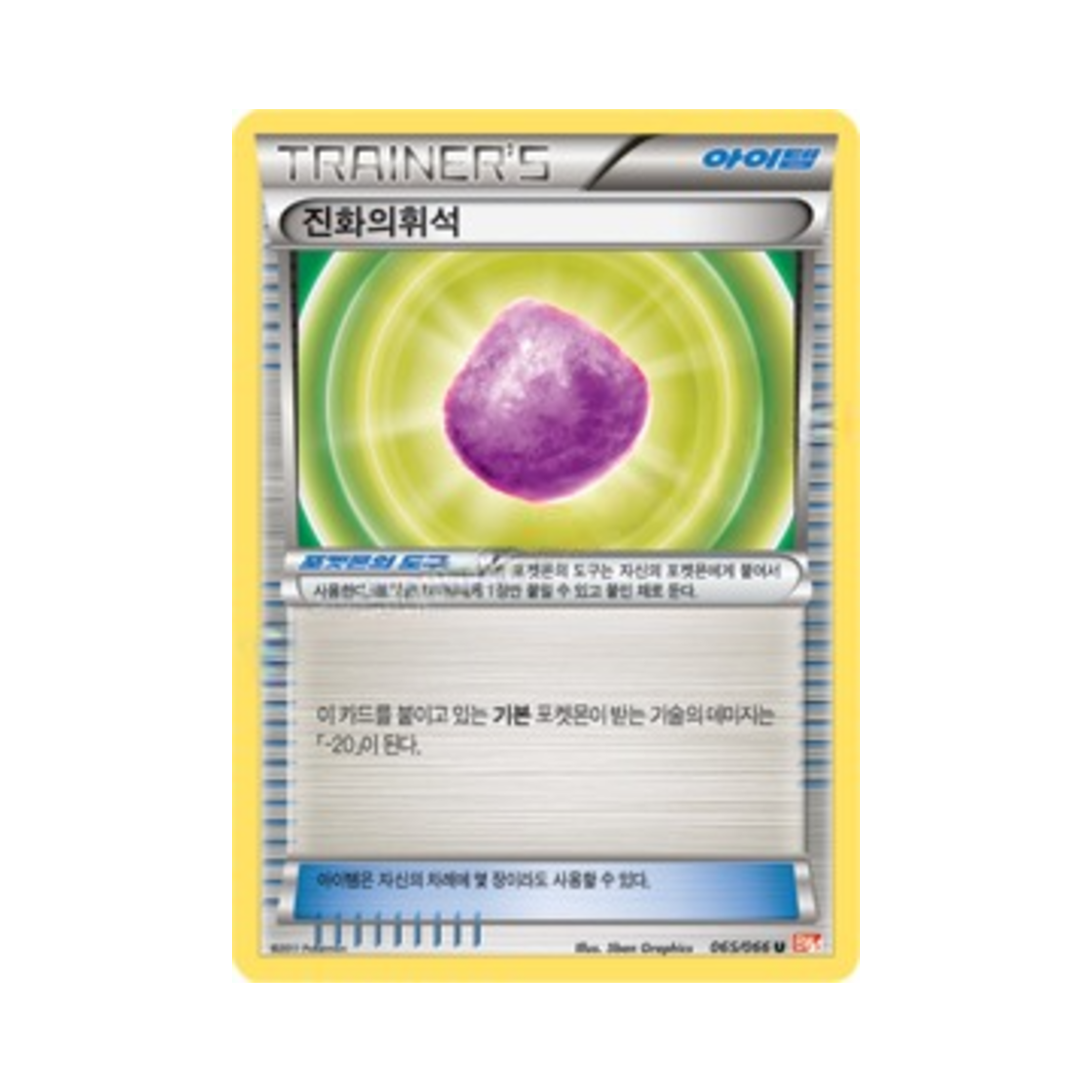 포켓몬 TCG 진화의휘석 U 레드컬렉션 (한글판)(Pokemon TCG Eviolite U Red Collection (Korean Ver.)) - 1