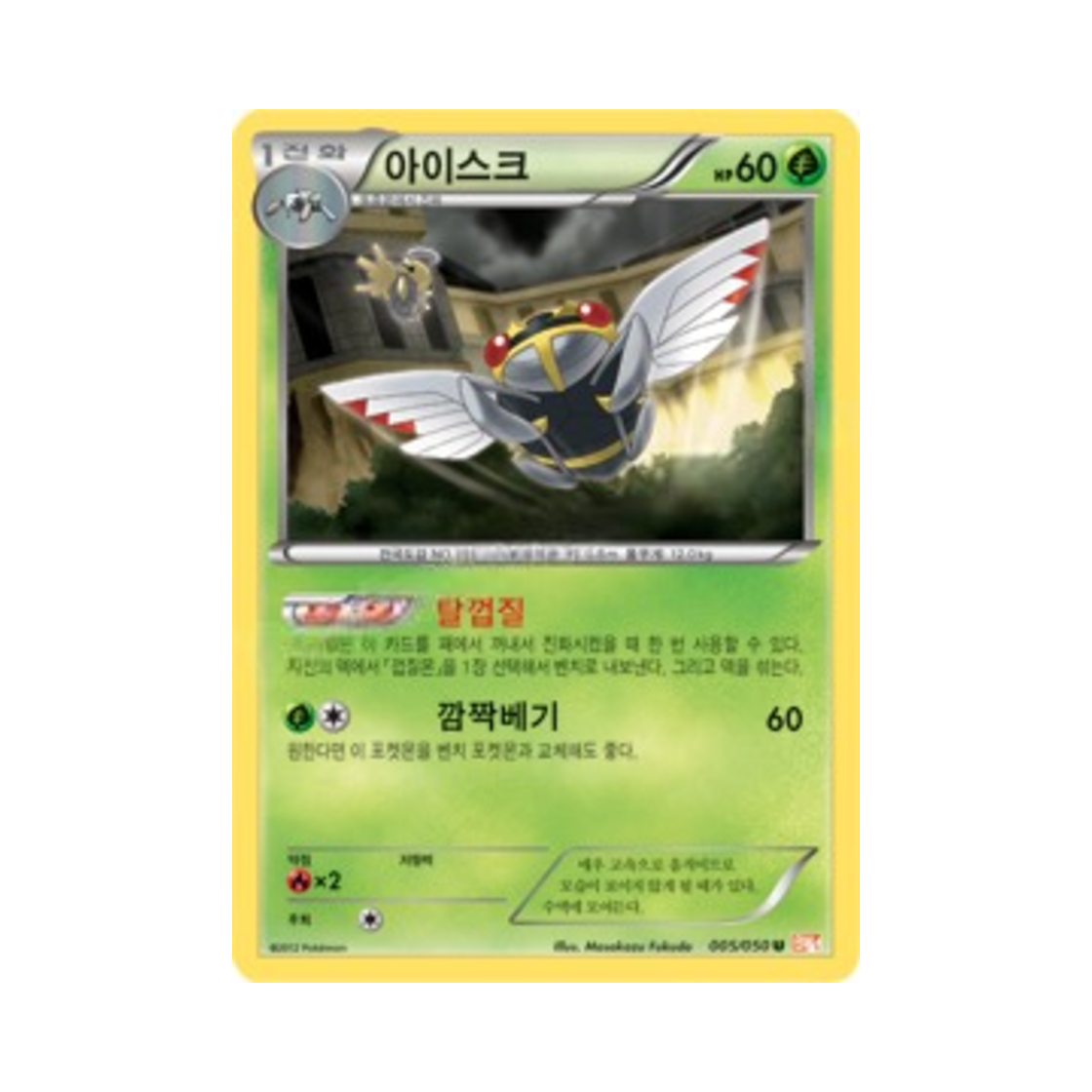 포켓몬 TCG 아이스크 U 드래곤 블레이드 (한글판)(Pokemon TCG Ninjask U Dragon Blade (Korean Ver.))