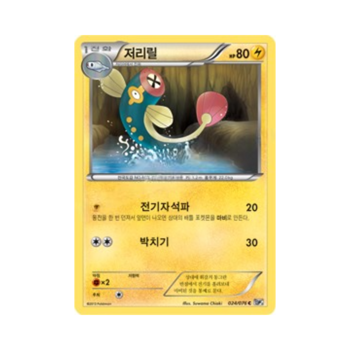 포켓몬 TCG 저리릴 C 메갈로캐논 (한글판)(Pokemon TCG Eelektrik C Megalo Cannon (Korean Ver.)) - 1