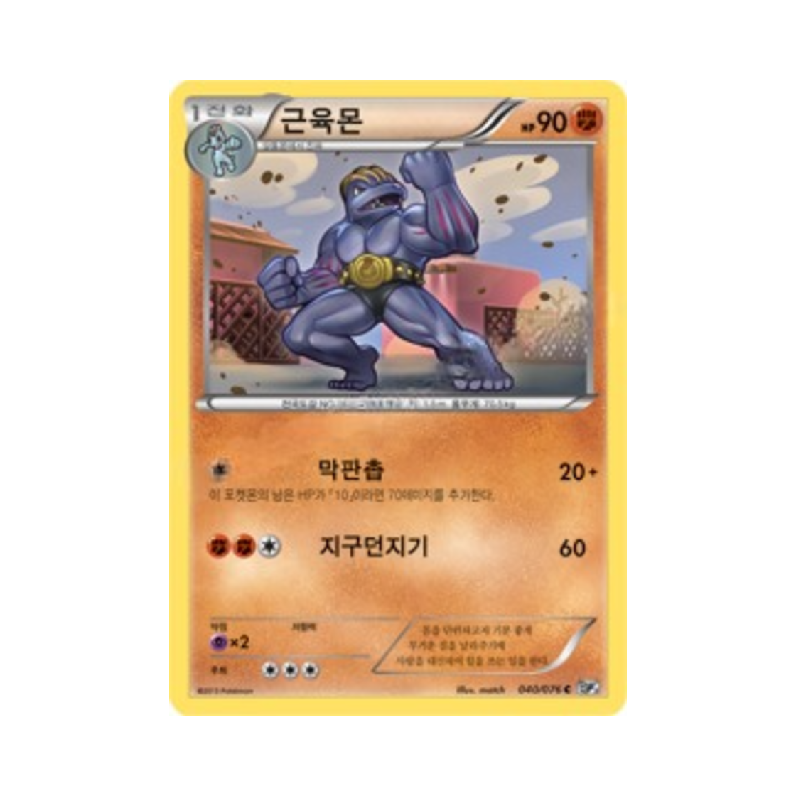 포켓몬 TCG 근육몬 C 메갈로캐논 (한글판)(Pokemon TCG Machoke C Megalo Cannon (Korean Ver.))