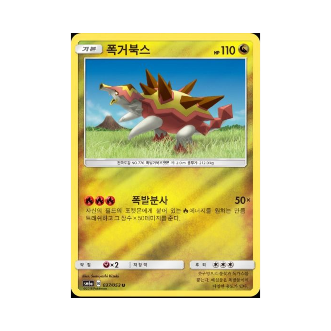 포켓몬 TCG 폭거북스 U 미러 드래곤스톰 (한글판)(Pokemon TCG Turtonator U Mirror Dragon Storm (Korean Ver.)) - 1