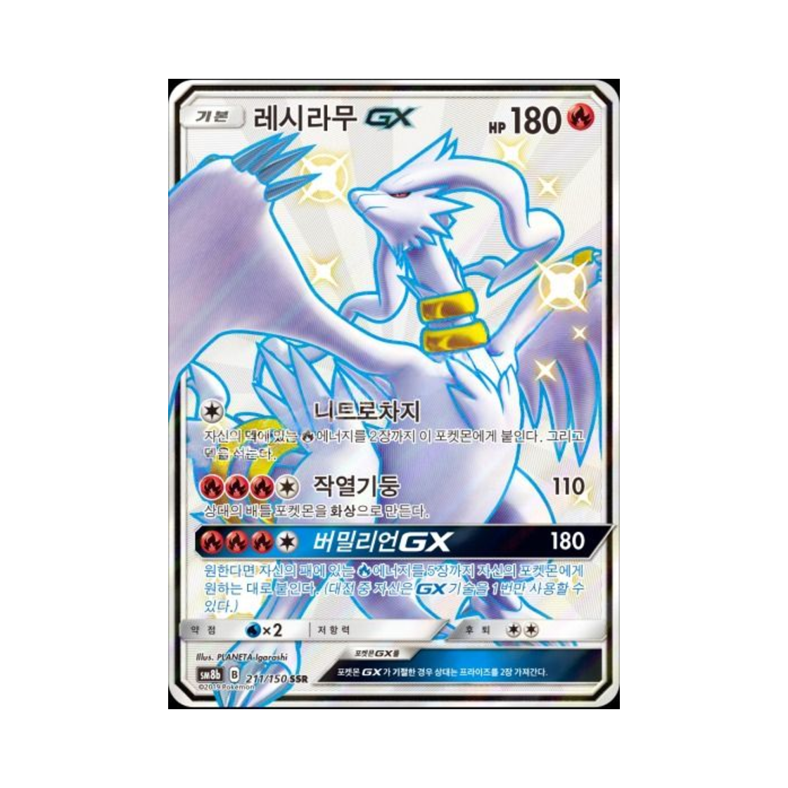 SM8B211-150 Pokemon TCG Reshiram GX SSR Gx Ultra Shiny (Korean Ver.)