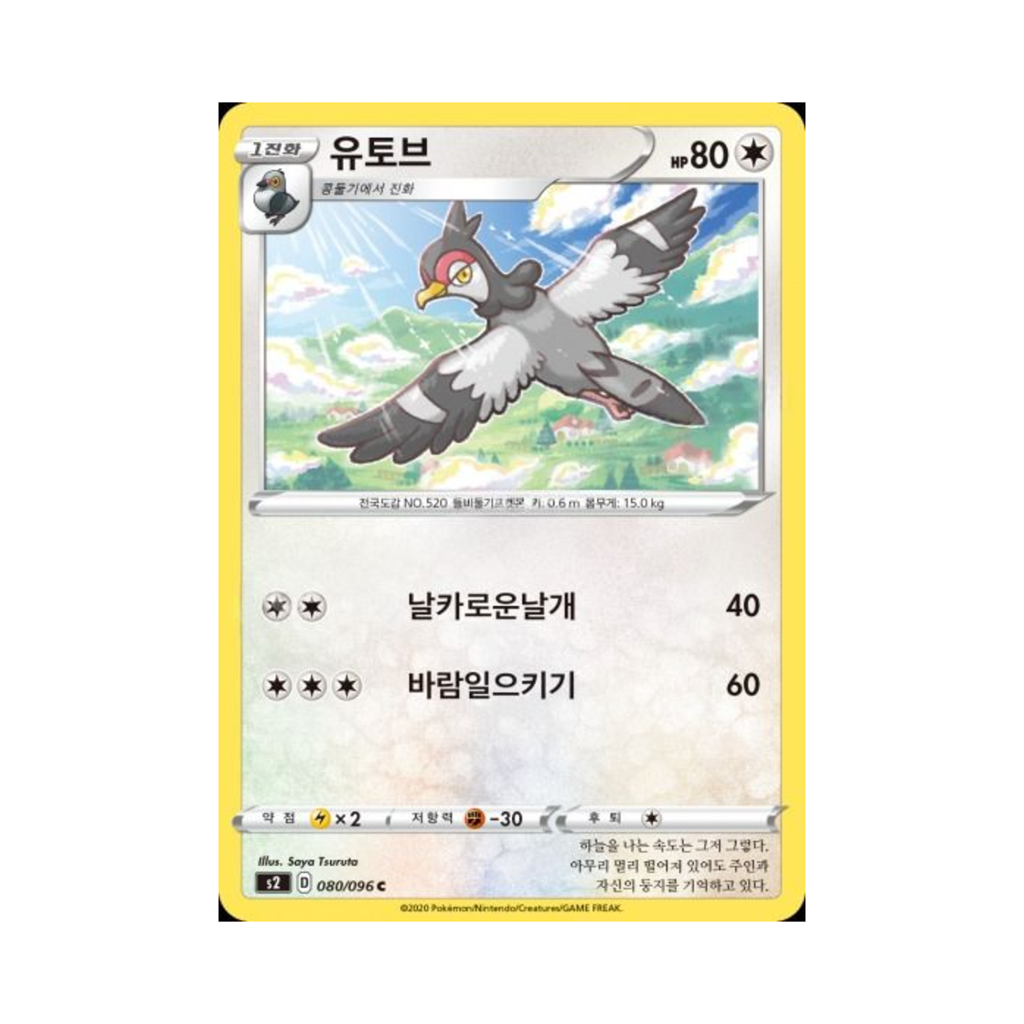 포켓몬 TCG 유토브 C 반역크래시 (한글판)(Pokemon TCG Tranquill C Rebellious Clash (Korean Ver.))