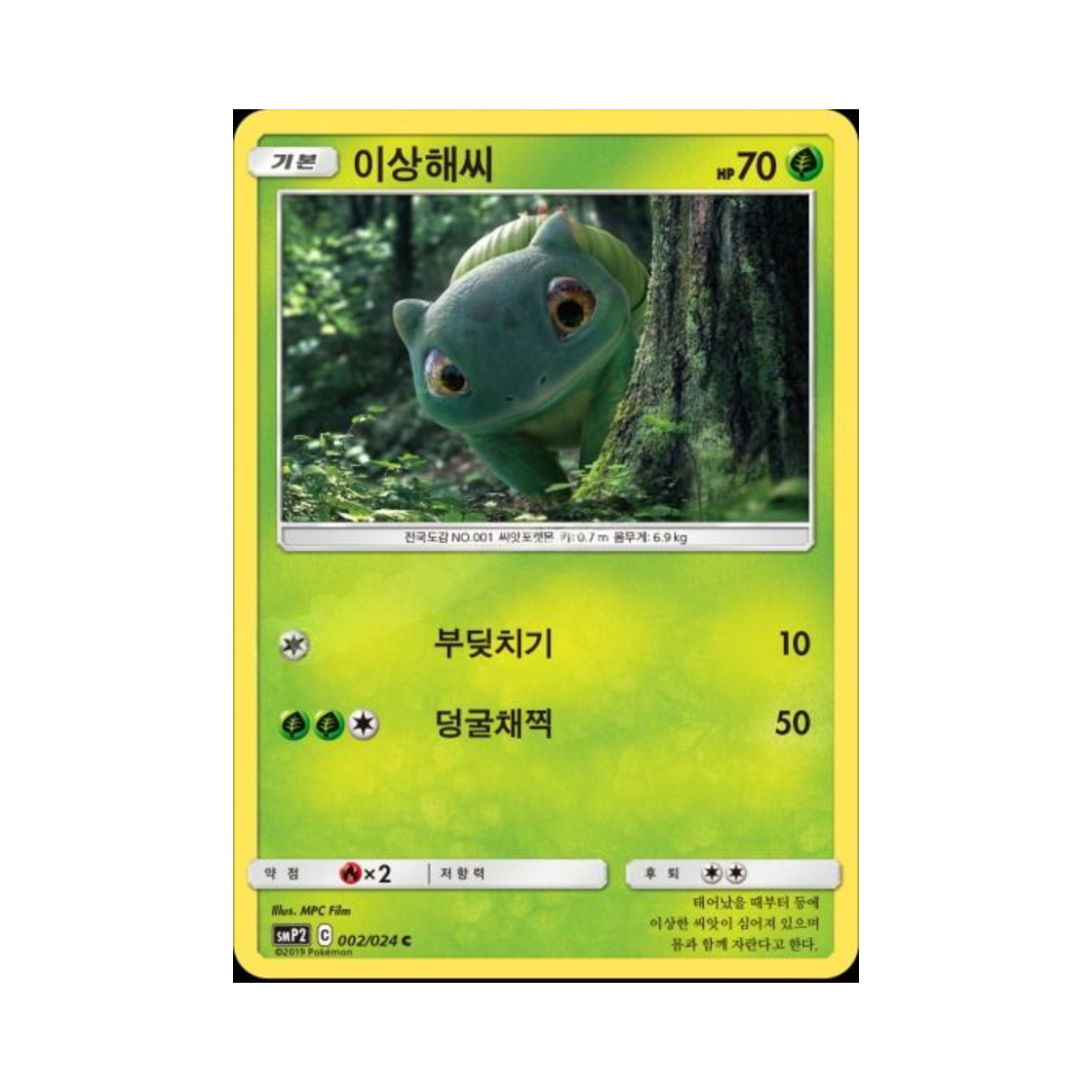 포켓몬 TCG 이상해씨 C 명탐정 피카츄 (한글판)(Pokemon TCG Bulbasaur C Great Detective Pikachu (Korean Ver.)) - 1