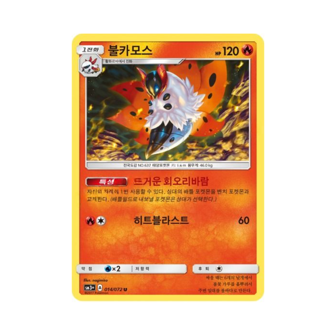 포켓몬 TCG 불카모스 U 빛나는 전설 (한글판)(Pokemon TCG Volcarona U Shining Legends (Korean Ver.)) - 1