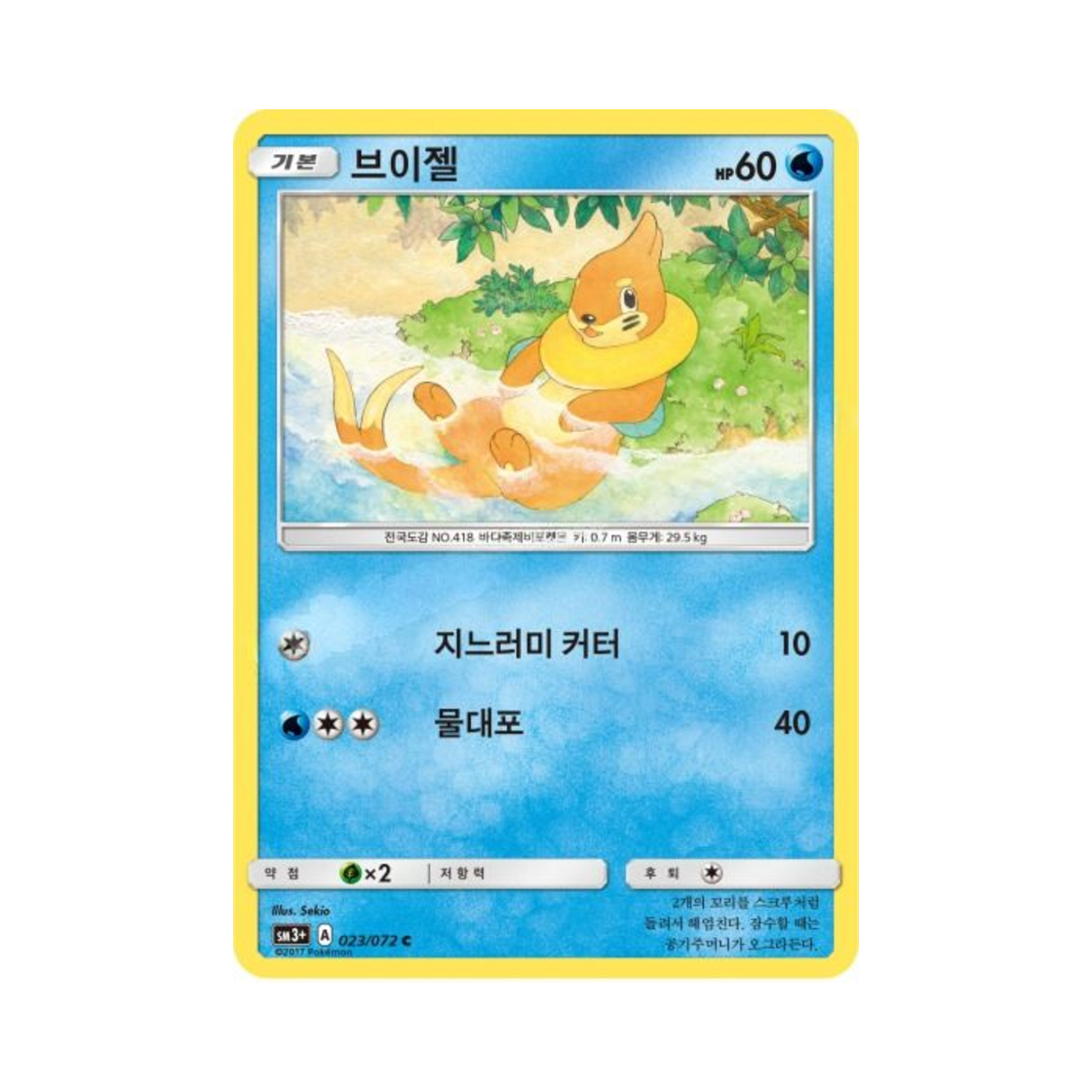 포켓몬 TCG 브이젤 C 빛나는 전설 (한글판)(Pokemon TCG Buizel C Shining Legends (Korean Ver.)) - 1