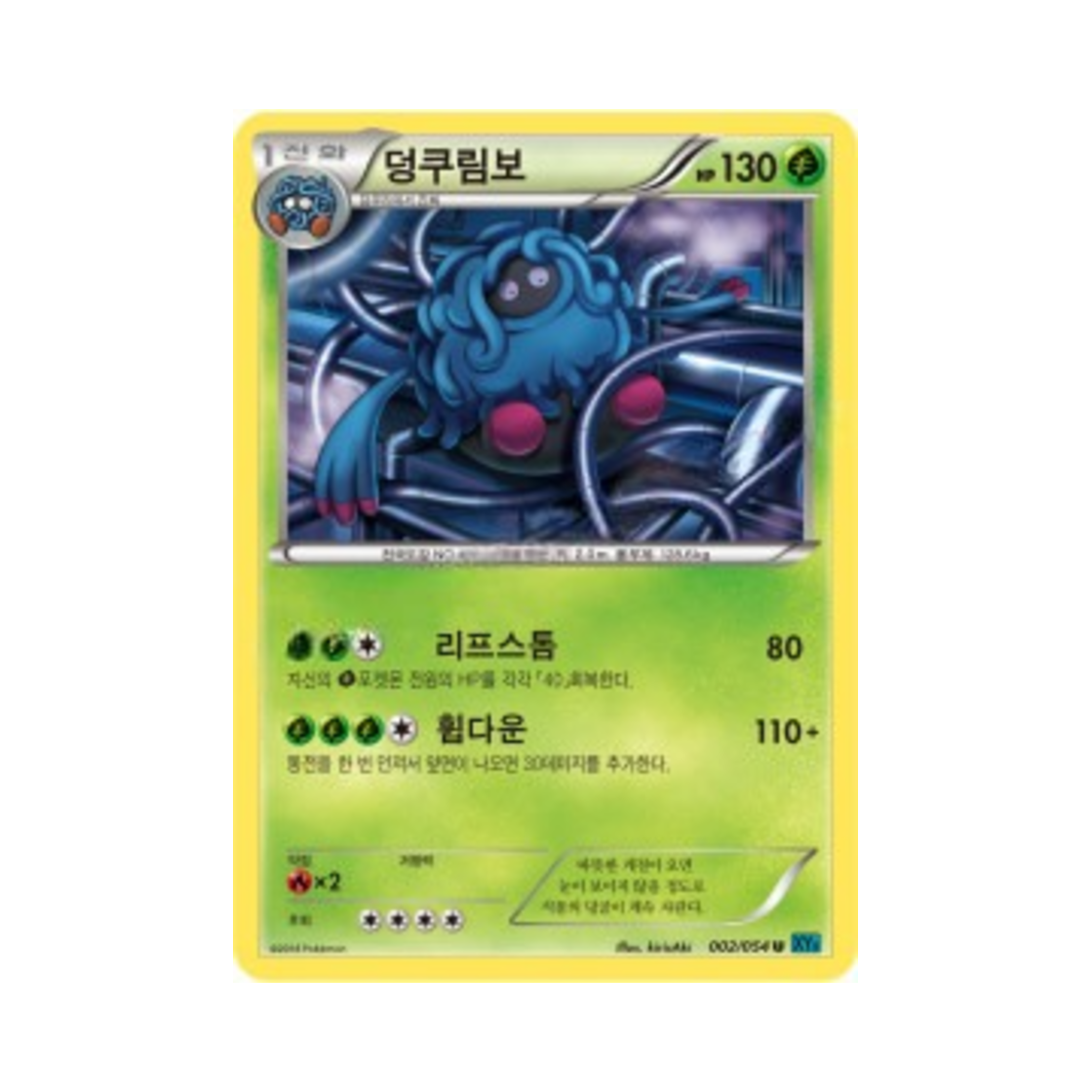 포켓몬 TCG 덩쿠림보 U 냉혹한 반역자 (한글판)(Pokemon TCG Tangrowth U Cruel Traitor (Korean Ver.)) - 1