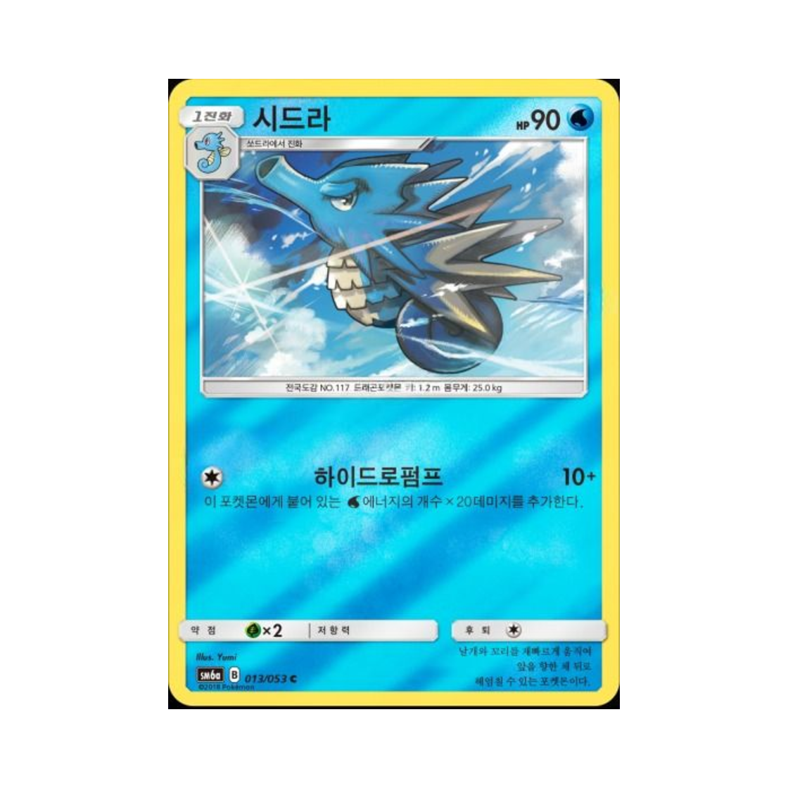 포켓몬 TCG 시드라 C 미러 드래곤스톰 (한글판)(Pokemon TCG Seadra C Mirror Dragon Storm (Korean Ver.)) - 1