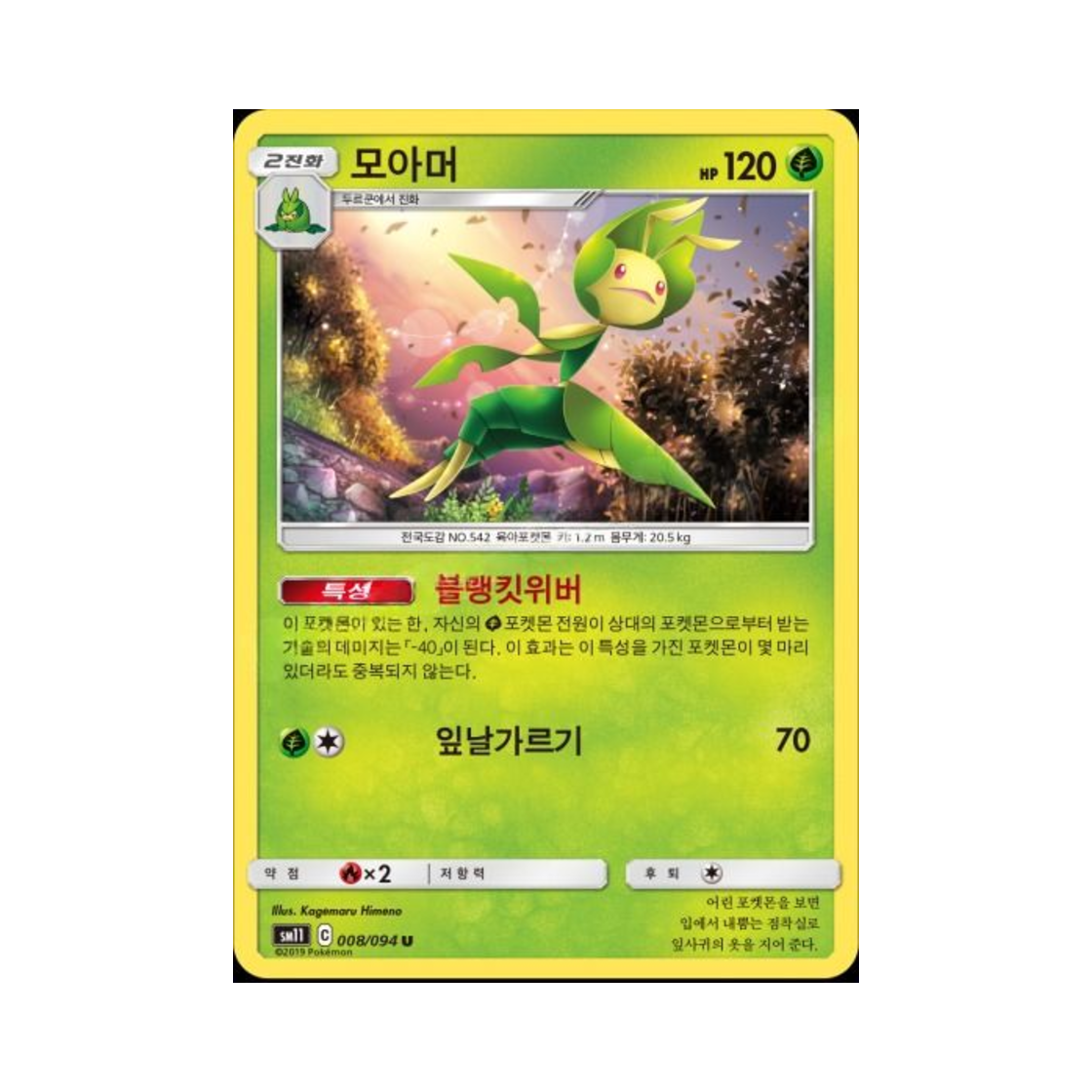포켓몬 TCG 모아머 U 미라클트윈 (한글판)(Pokemon TCG Leavanny U Miracle Twin (Korean Ver.)) - 1