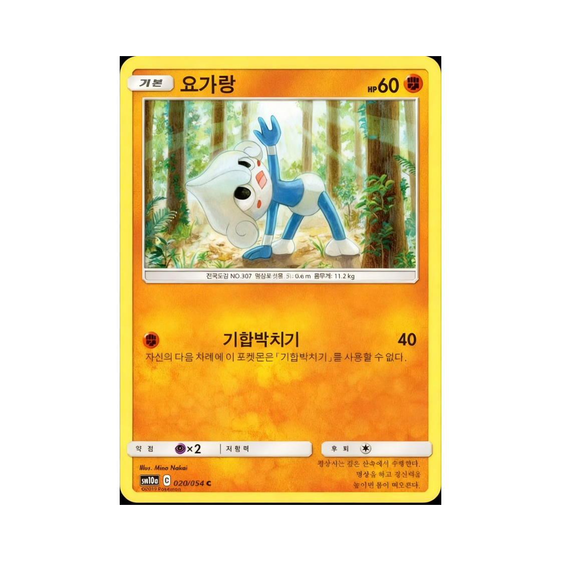 포켓몬 TCG 요가랑 C GG엔드 (한글판)(Pokemon TCG Meditite C GG End (Korean Ver.))