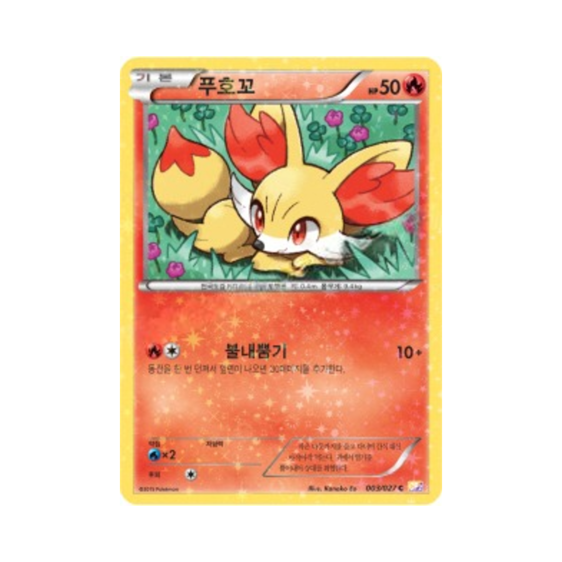 포켓몬 TCG 푸호꼬 C 레전드 컬렉션 (한글판)(Pokemon TCG Fennekin C Legendary Shine Collection (Korean Ver.)) - 1