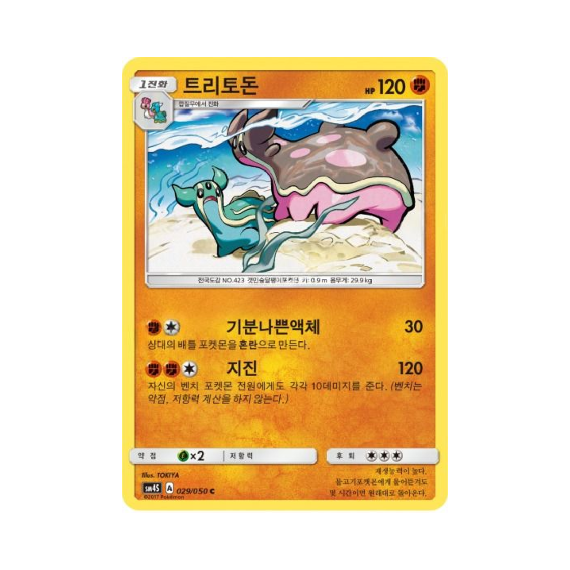 포켓몬 TCG 트리토돈 C 각성의 용사 (한글판)(Pokemon TCG Gastrodon C Awakening Hero (Korean Ver.)) - 1