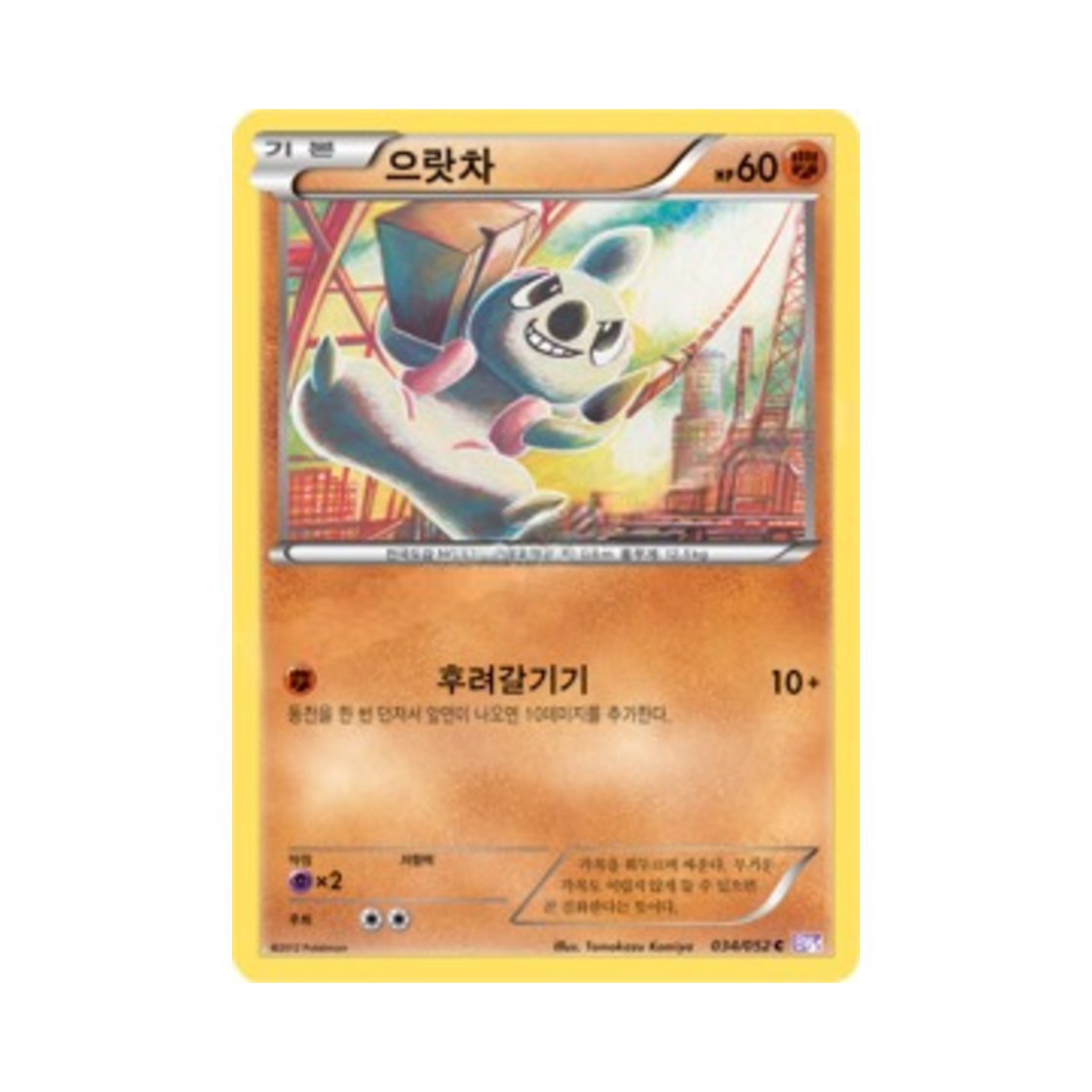 포켓몬 TCG 으랏차 C 사이코 드라이브 (한글판)(Pokemon TCG Timburr C Psycho Drive (Korean Ver.)) - 1