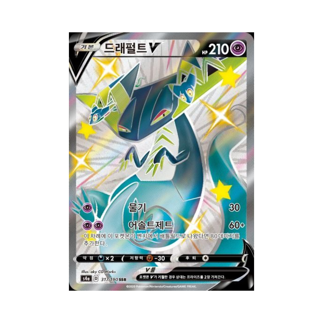 포켓몬 TCG 드래펄트 V SSR 샤이니스타 V (한글판)(Pokemon TCG Dragapult V SSR Shiny Star V (Korean Ver.)) - 1