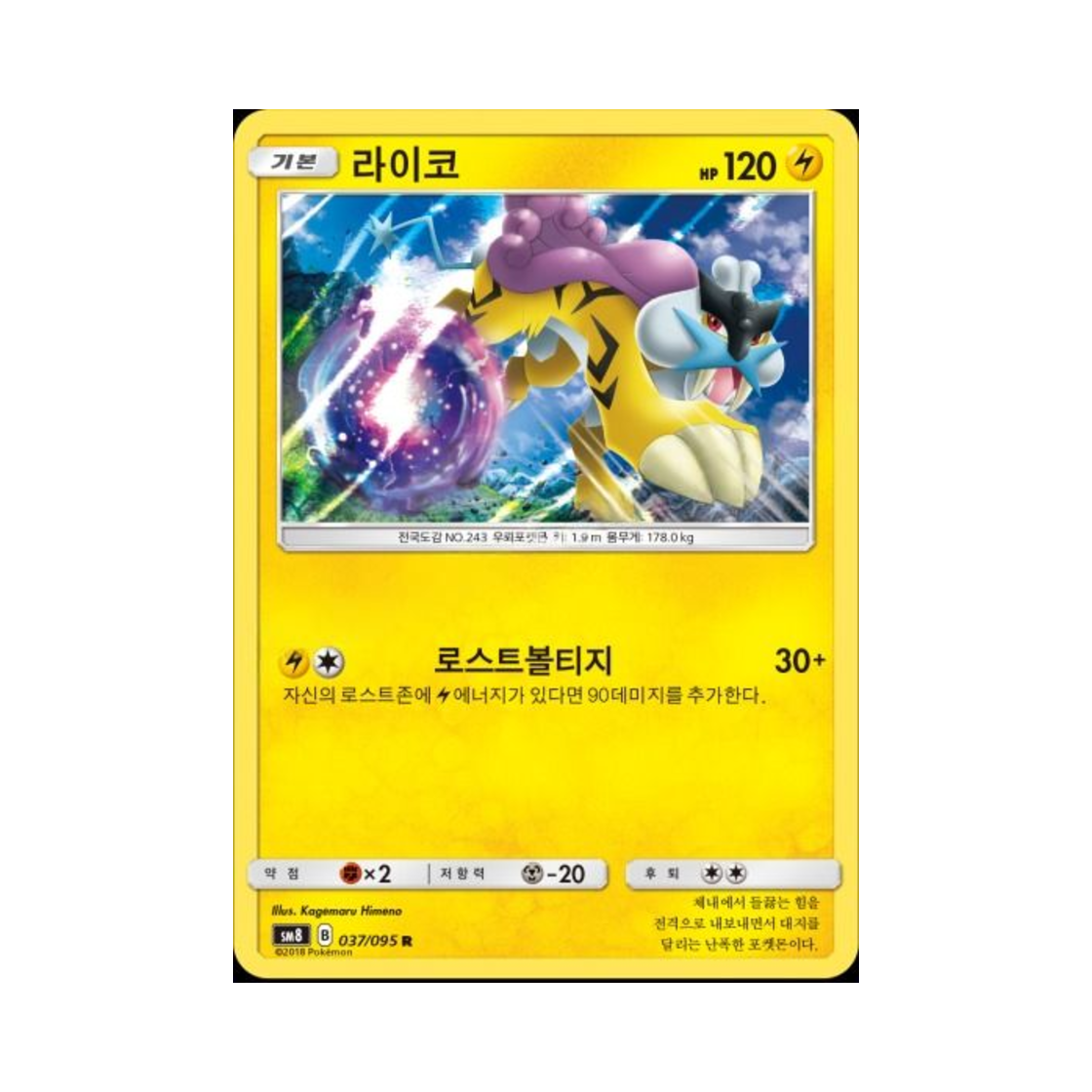 포켓몬 TCG 라이코 R 버스트임팩트 (한글판)(Pokemon TCG Raikou R explosive Impact (Korean Ver.)) - 1