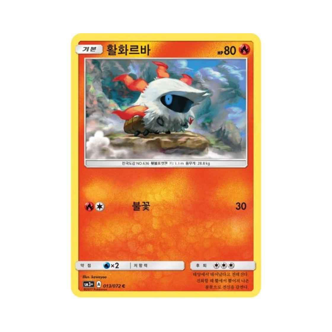 포켓몬 TCG 활화르바 C 빛나는 전설 (한글판)(Pokemon TCG Larvesta C Shining Legends (Korean Ver.)) - 1