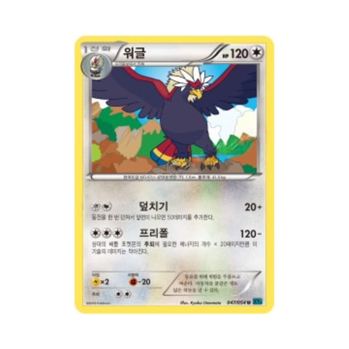 포켓몬 TCG 워글 U 냉혹한 반역자 (한글판)(Pokemon TCG Braviary U Cruel Traitor (Korean Ver.))