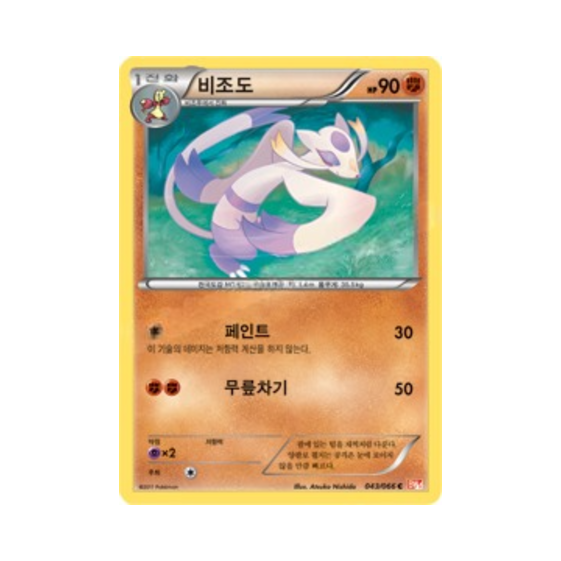 포켓몬 TCG 비조도 C 레드컬렉션 (한글판)(Pokemon TCG Mienshao C Red Collection (Korean Ver.)) - 1