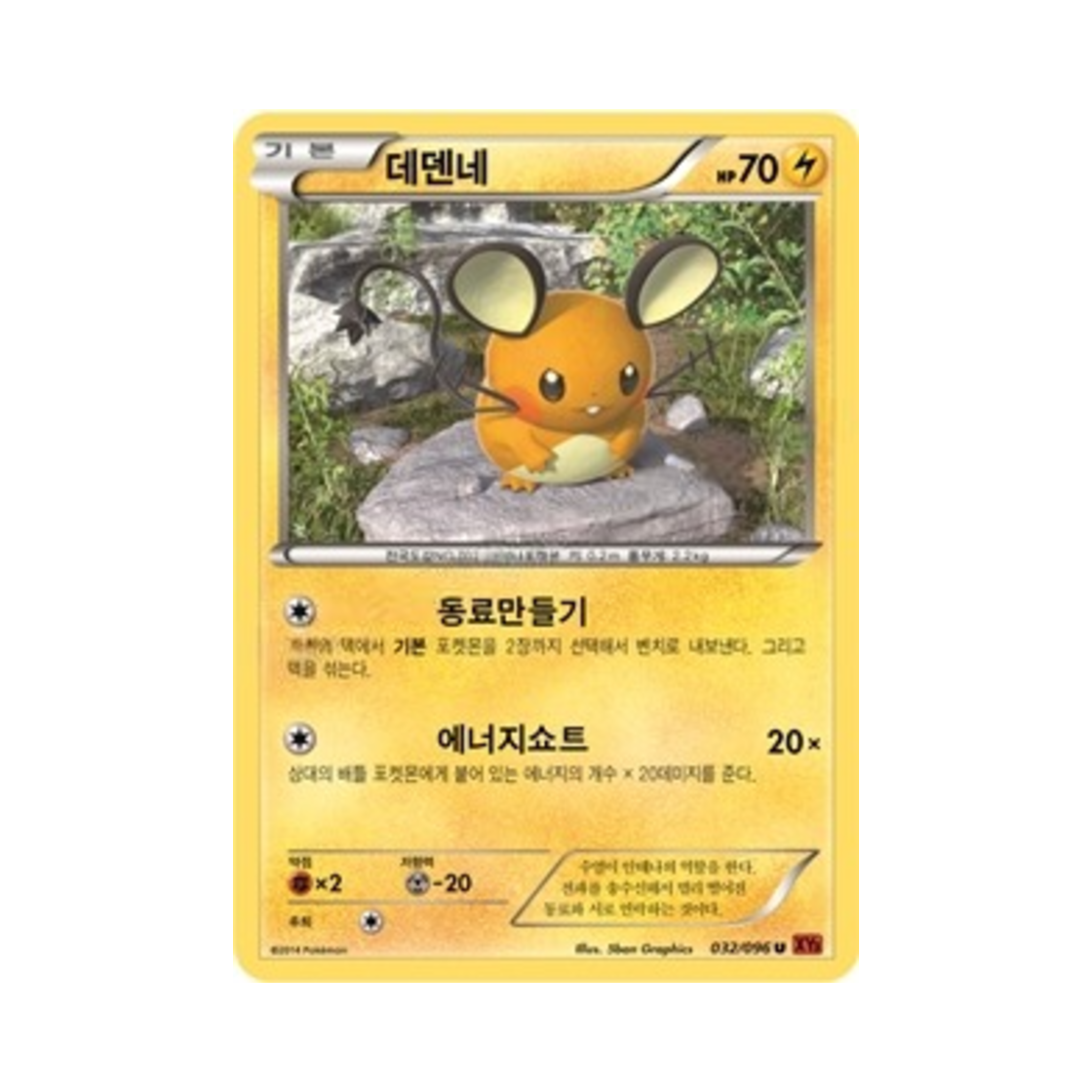 포켓몬 TCG 데덴네 U 라이징피스트 (한글판)(Pokemon TCG Dedenne U Rising Fist (Korean Ver.))