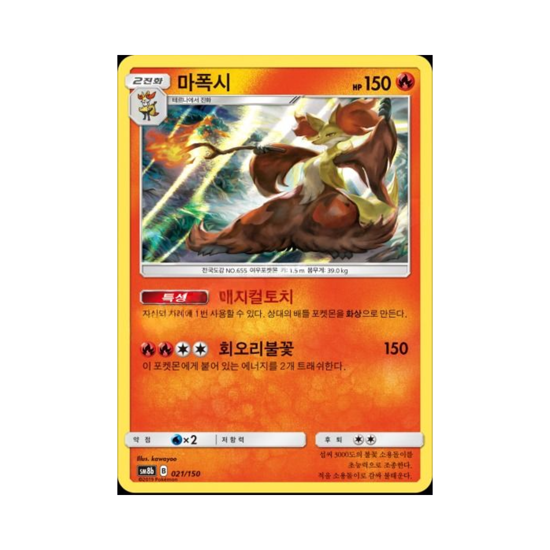 포켓몬 TCG 마폭시  GX 울트라샤이니 (한글판)(Pokemon TCG Delphox R Gx Ultra Shiny (Korean Ver.)) - 1