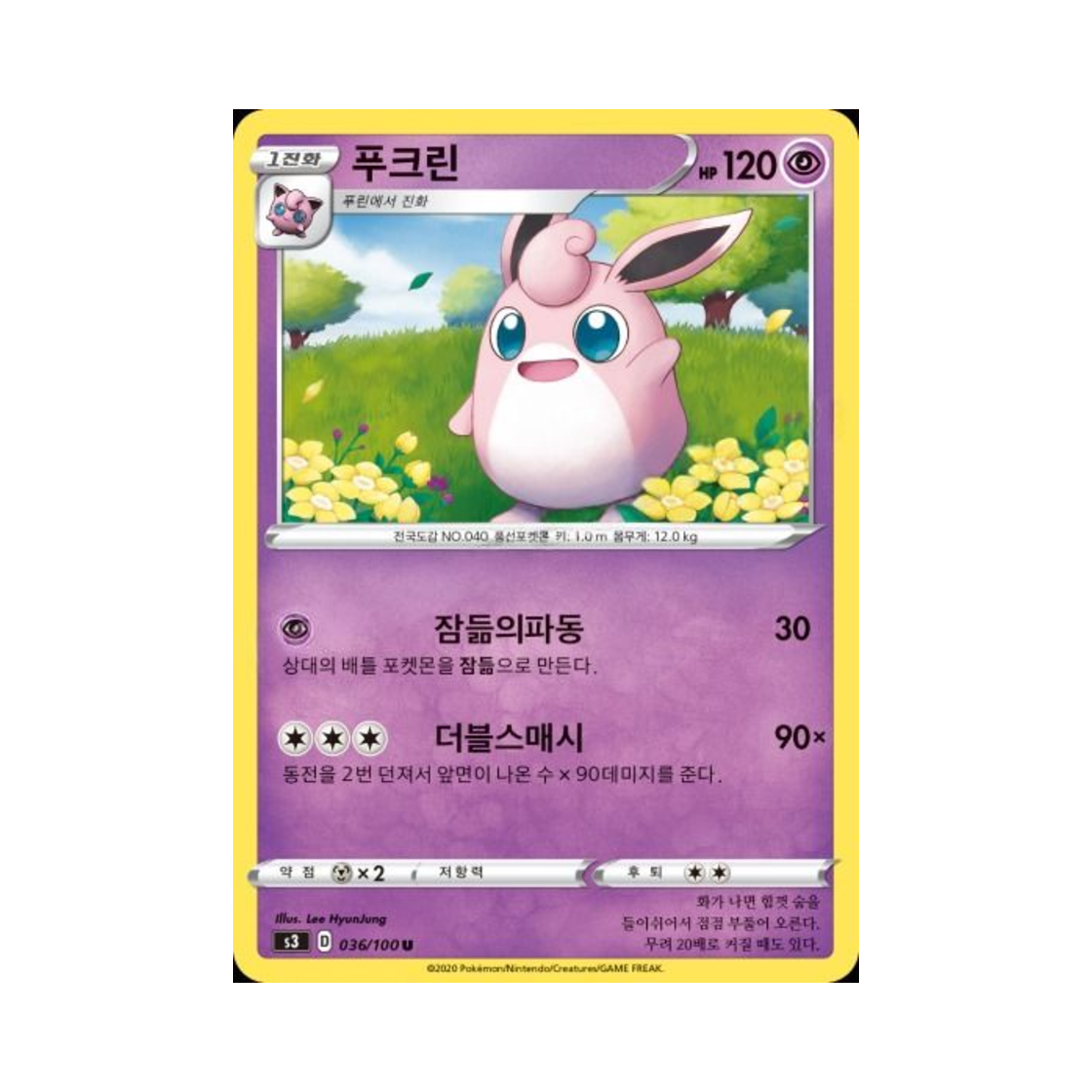 포켓몬 TCG 푸크린 U 무한존 (한글판)(Pokemon TCG Wigglytuff U Infinity Zone (Korean Ver.)) - 1