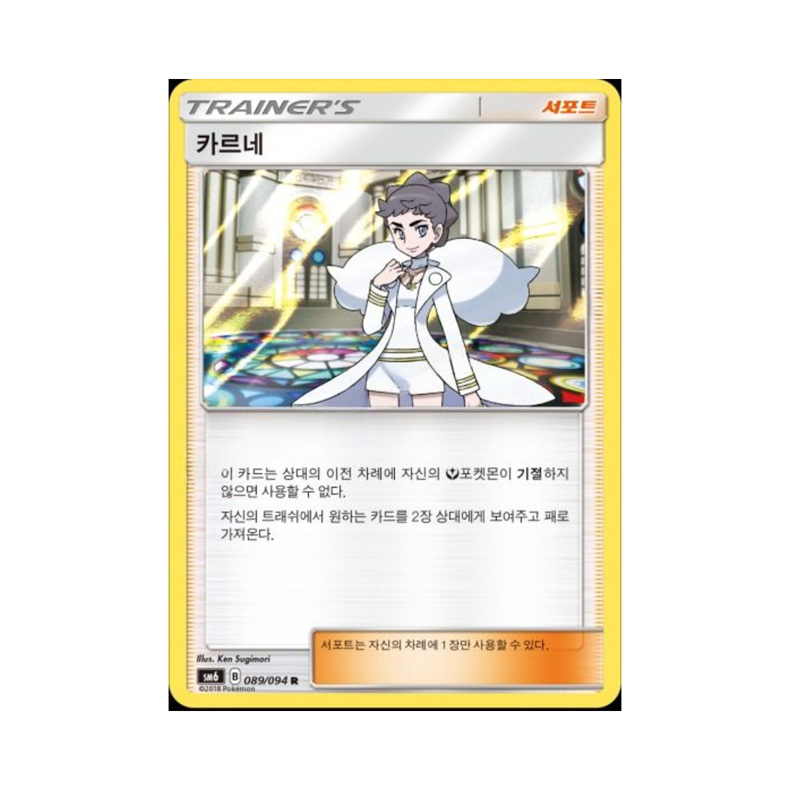 포켓몬 TCG 카르네 R 금단의 빛 (한글판)(Pokemon TCG Diantha R Forbidden Light (Korean Ver.)) - 1