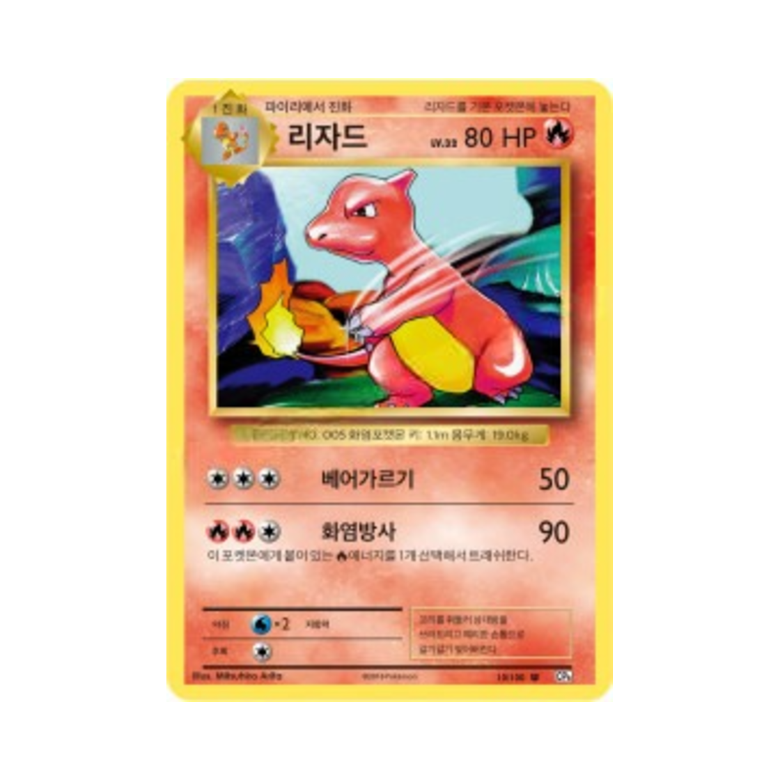 CP6010-100 Pokemon TCG Charmeleon U 20th Anniversary (Korean Ver.)