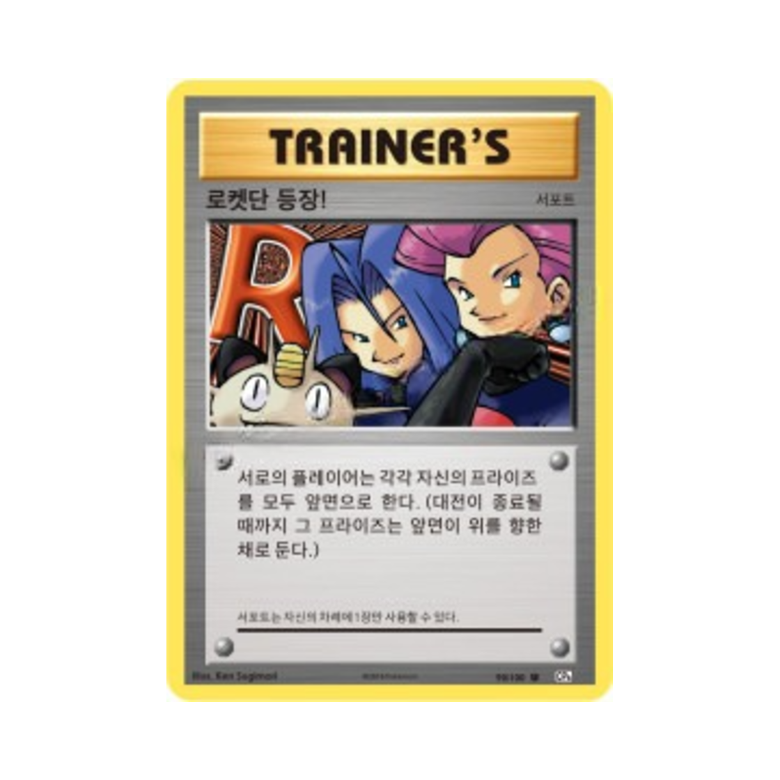 포켓몬 TCG 로켓단 등장! U 베이스 팩 20주년 기념 (한글판)(Pokemon TCG Here Comes Team Rocket U 20th Anniversary (Korean Ver.)) - 1