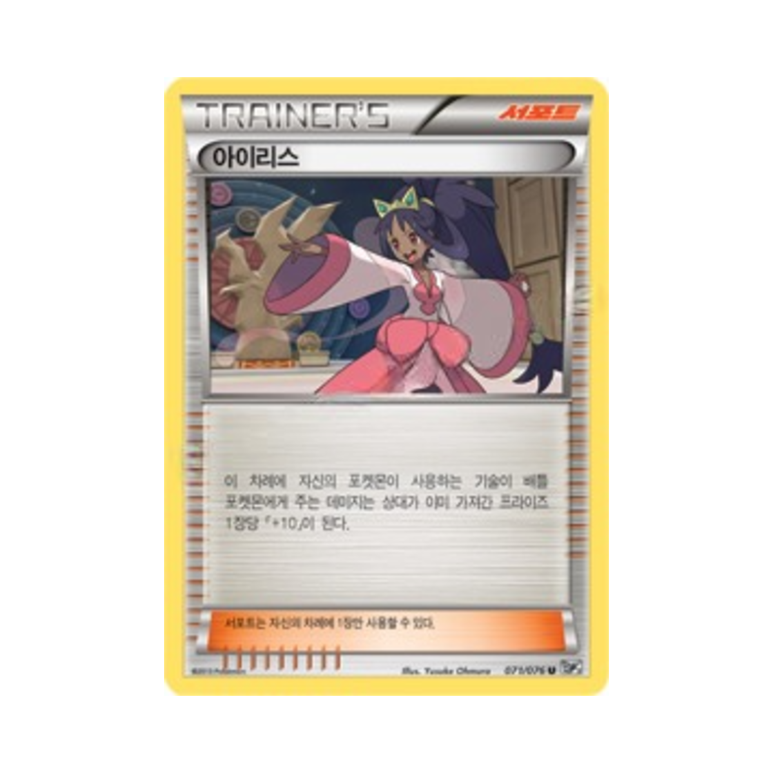 포켓몬 TCG 아이리스 U 메갈로캐논 (한글판)(Pokemon TCG Iris U Megalo Cannon (Korean Ver.)) - 1