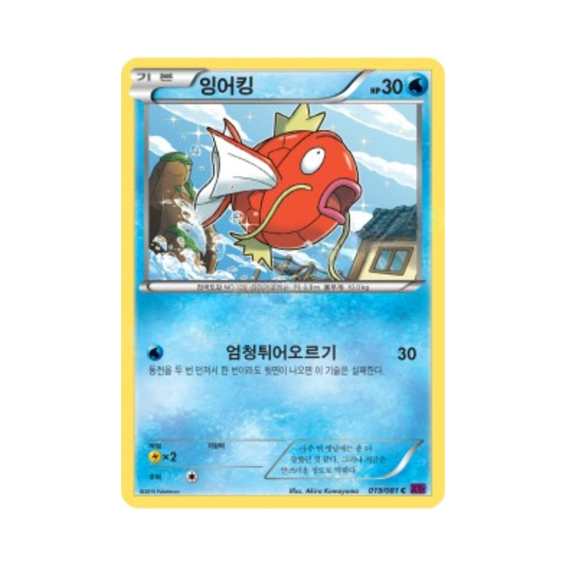 포켓몬 TCG 잉어킹 C 밴디트링 (한글판)(Pokemon TCG Magikarp C Banded Ring (Korean Ver.)) - 1