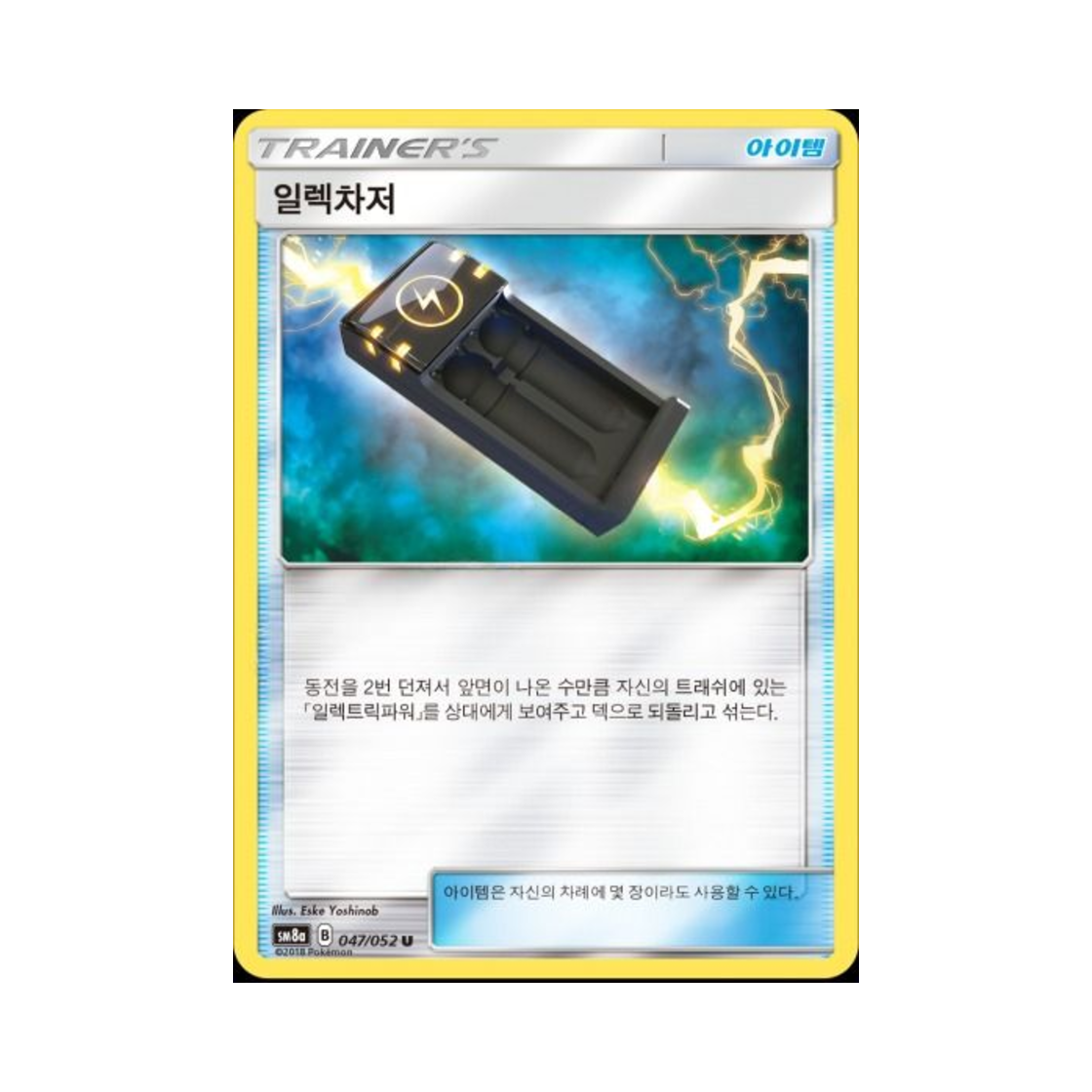 포켓몬 TCG 일렉차저 U 미러 다크오더 (한글판)(Pokemon TCG Electric Charge U Mirror Dark Order (Korean Ver.)) - 1