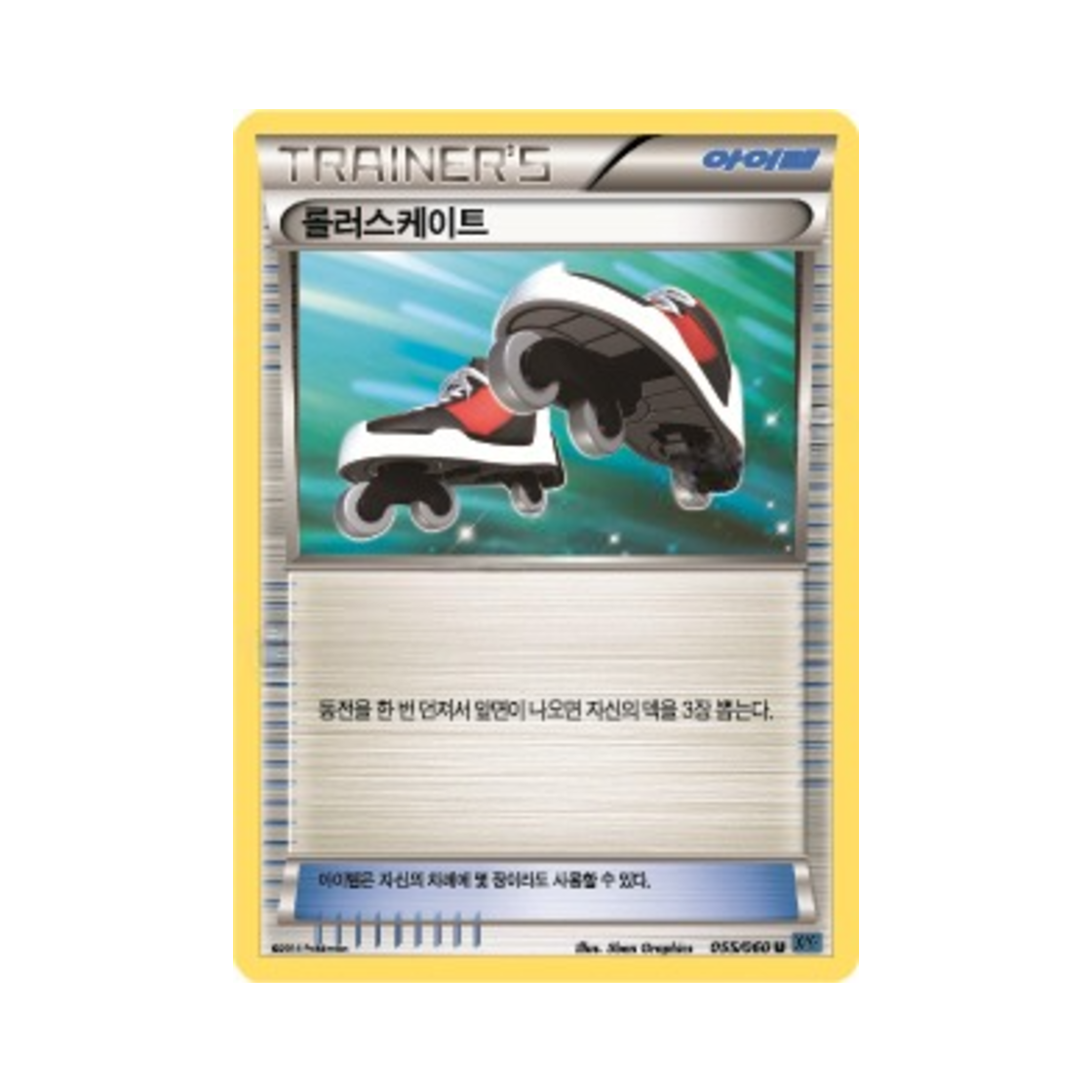 포켓몬 TCG 롤러스케이트 U X컬렉션 (한글판)(Pokemon TCG Roller Skates U Collection X (Korean Ver.)) - 1