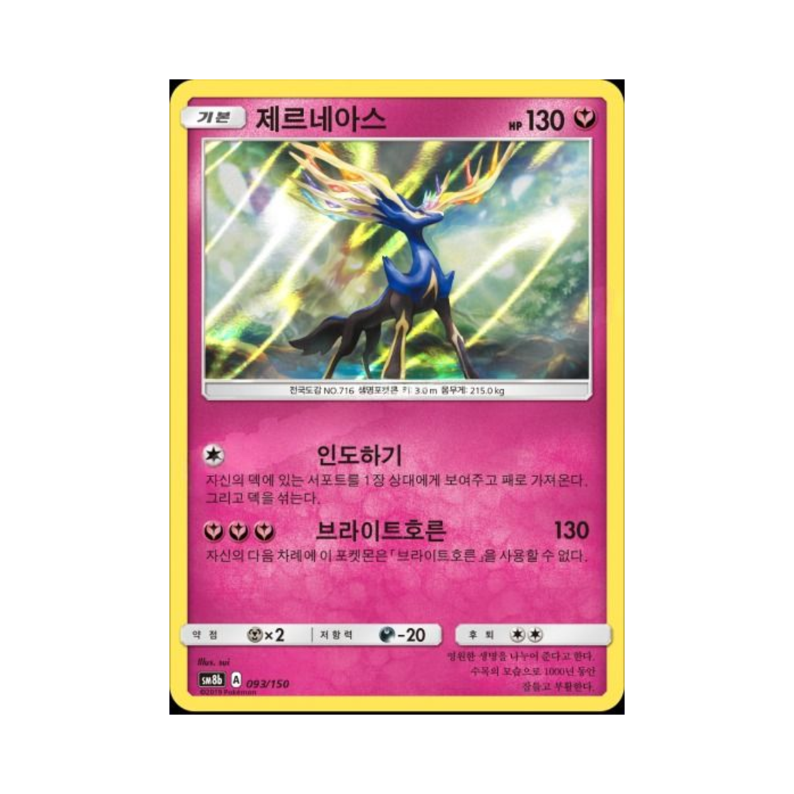 포켓몬 TCG 제르네아스  GX 울트라샤이니 (한글판)(Pokemon TCG Xerneas Gx Ultra Shiny (Korean Ver.)) - 1