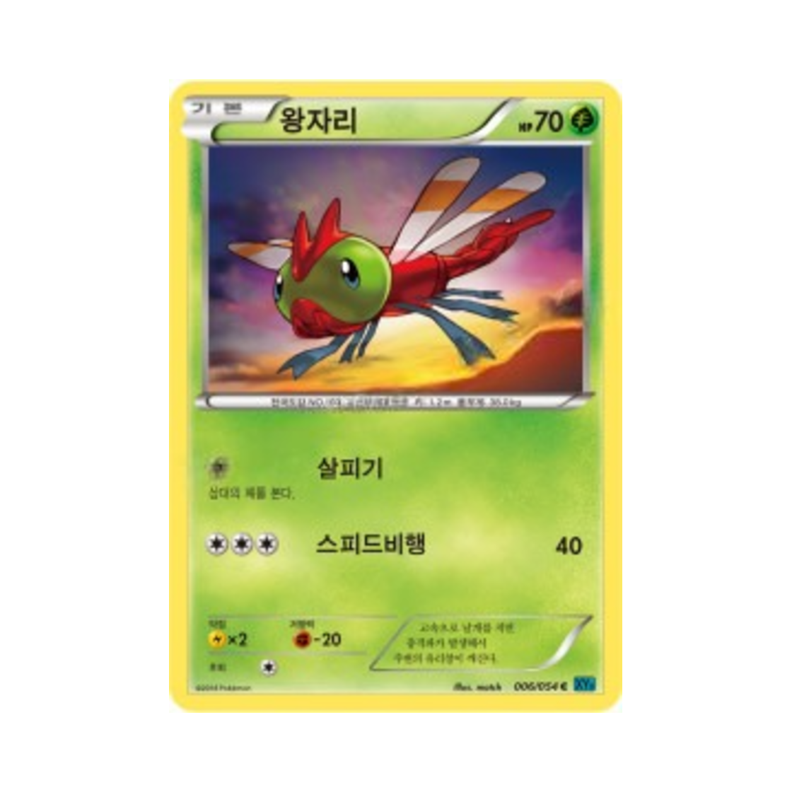 포켓몬 TCG 왕자리 C 냉혹한 반역자 (한글판)(Pokemon TCG Yanma C Cruel Traitor (Korean Ver.)) - 1